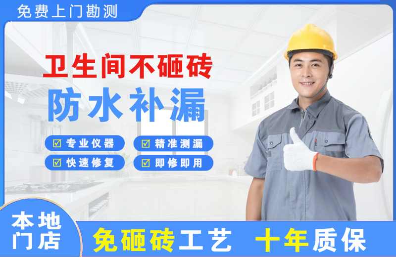 霍山卫生间不砸砖修补漏水